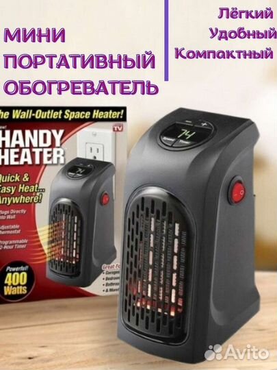 Обогреватель электрический портативный