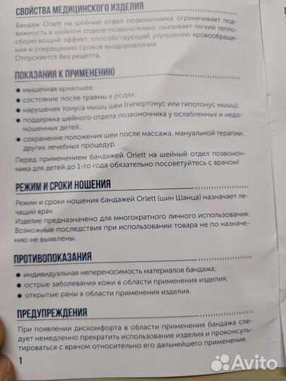 Бандаж на шею. Шина Шанца детская