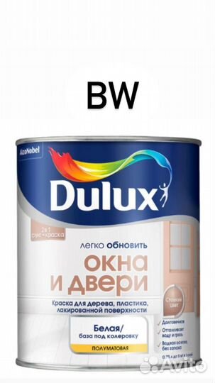 Dulux Окна и Двери краска