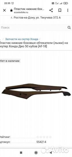 Пороги для скутера, подойду на SKY, Honda, Vento