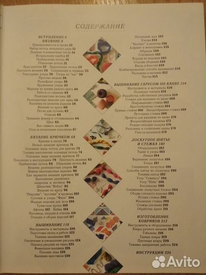 Энциклопедия рукоделия