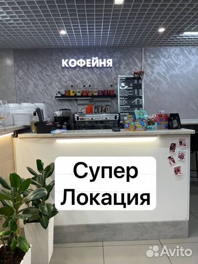 Готовый бизнес Кофейня