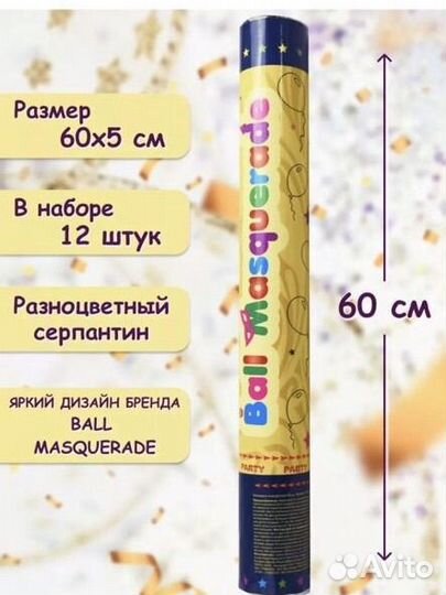 Хлопушка 60 см конфети