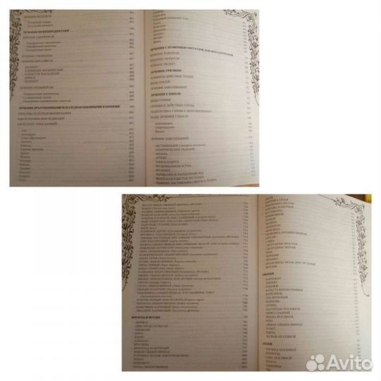 Большая энциклопедия народной медицины