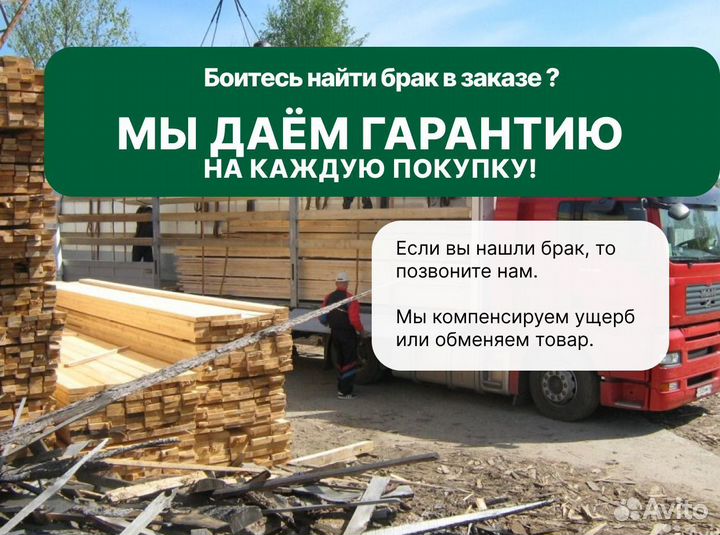 Доска строительная
