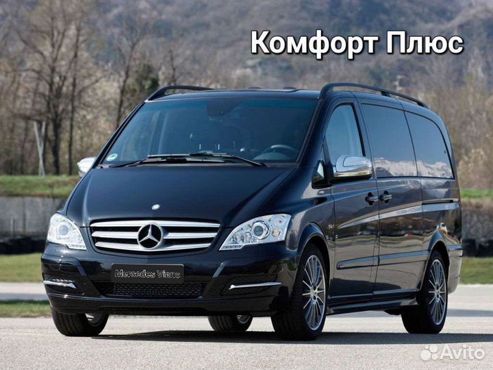 Трансфер Межгород Ялта Москва Сочи Ростов Краснода
