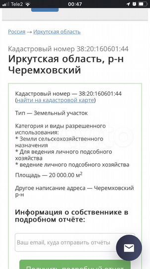 Участок 2 га (СНТ, ДНП)