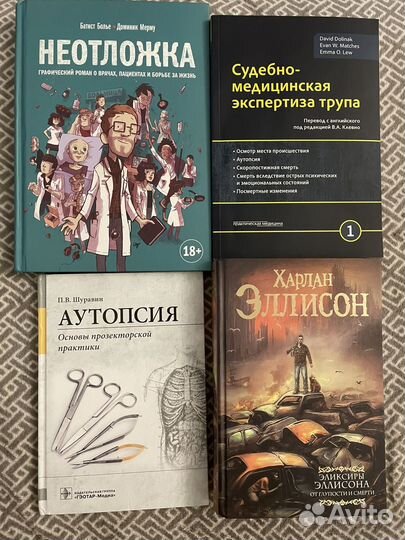 Книги медицина и художественная