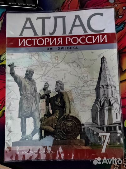 Атлас История России 7