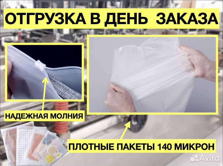 Пакет зип лок