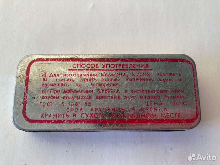 Коробочка от бульонных кубиков СССР