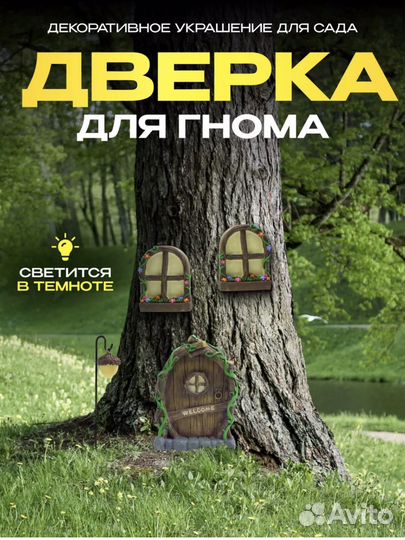 Дверка для гнома
