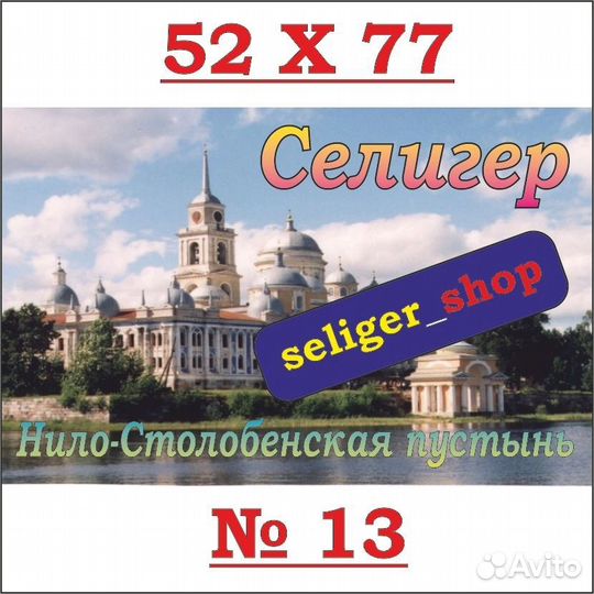 Селигерские магниты 11-20