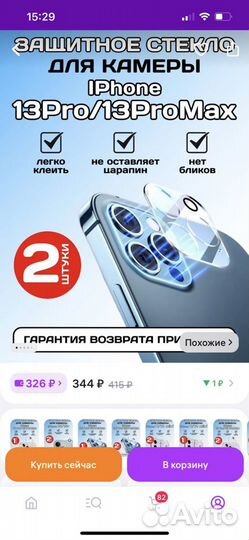 Защитное стекло iPhone 13 pro/13 pro max