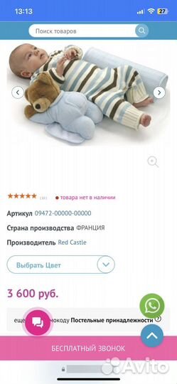 Позиционер для сна Red Castle Teddycal