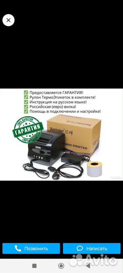 Термопринтер xprinter 365b