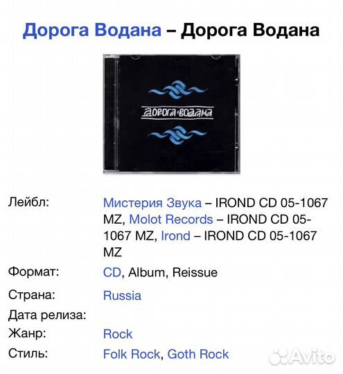 Дорога Водана - Дорога Водана CD Rus