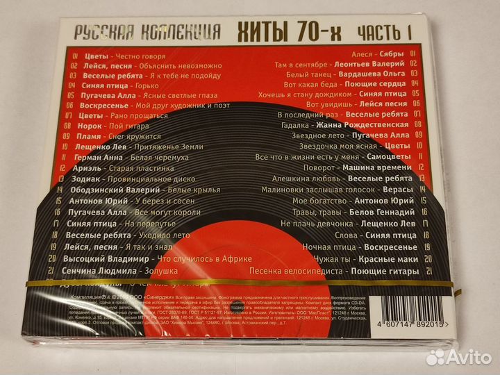 2x cd Русская колекция Хиты 70-х - часть 1