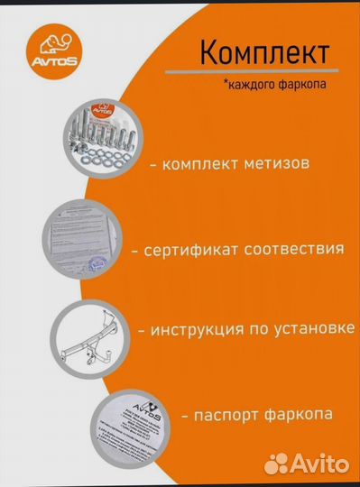 Фаркоп Avtos тсу datsun ON-DO