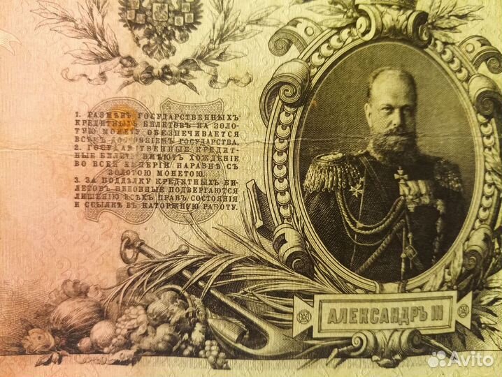 Царские деньги