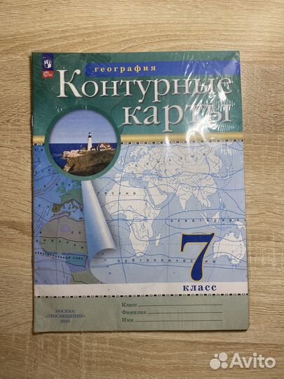 Атлас, контурная карта 7 класс