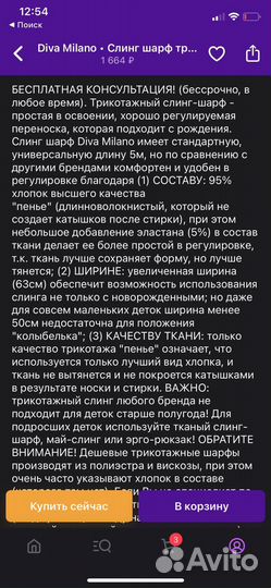 Слинг-Шарф для переноски детей