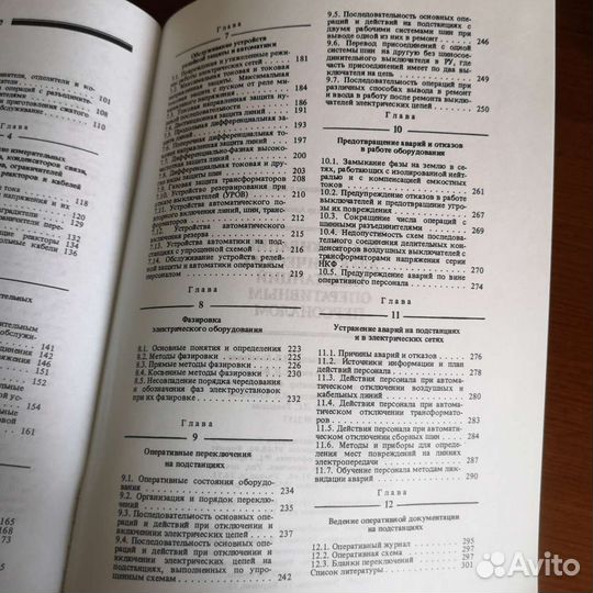 Книга Обслуживание электрических подстанций 2010