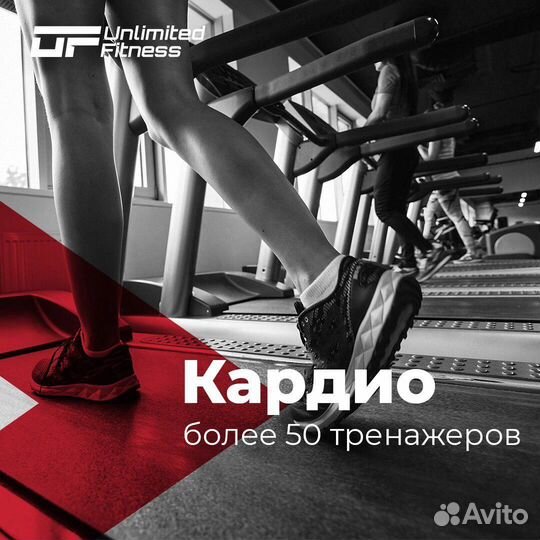 Безлимитная клубная карта Unlimited fitness