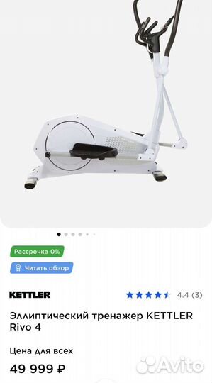 Эллиптический тренажер kettler