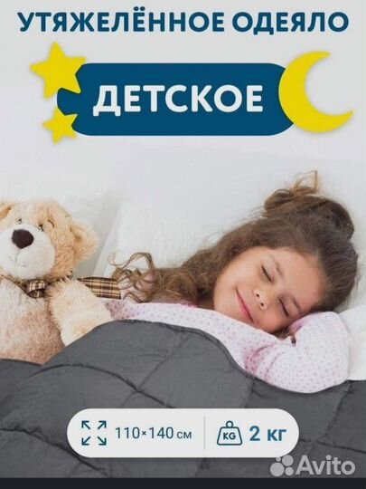 Утяжеленное одеяло детское 2 кг