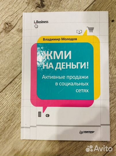 Книга Жми на деньги