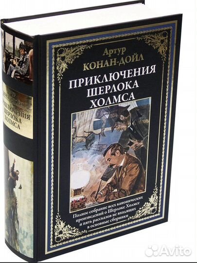 Шерлок Холмс