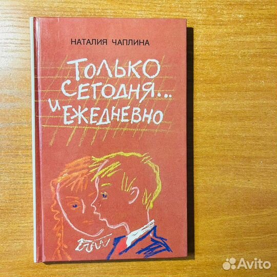Наталья Чаплина, книга для подростков