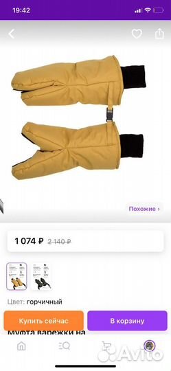 Муфта варюжки зимние флис мими