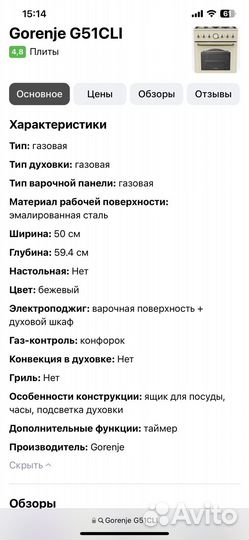 Плита газовая Gorenje