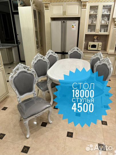 Столы и стулья Кухонный стол и стулья