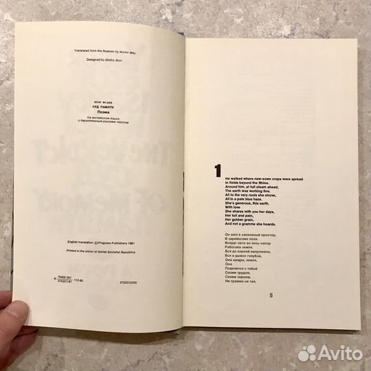 Суд памяти, Егор Исаев, англ. и русс. язык, 1981 г