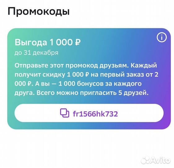 Промокод мегамаркет