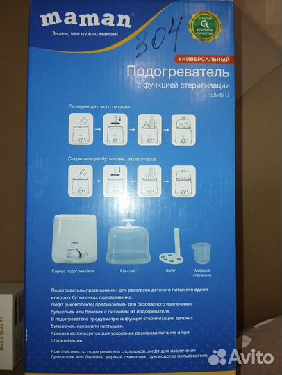 Подогреватель и стерилизатор для бутылочек