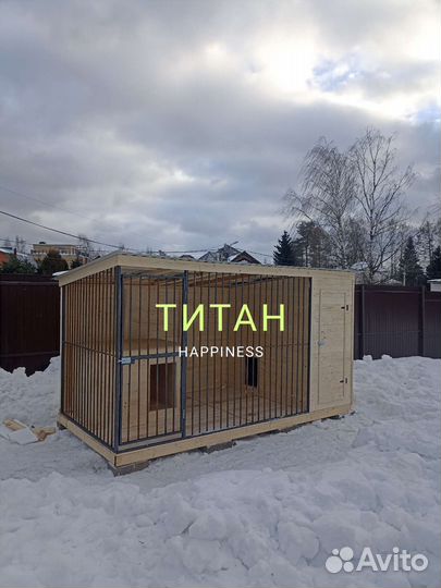 Вольер для собак уличный