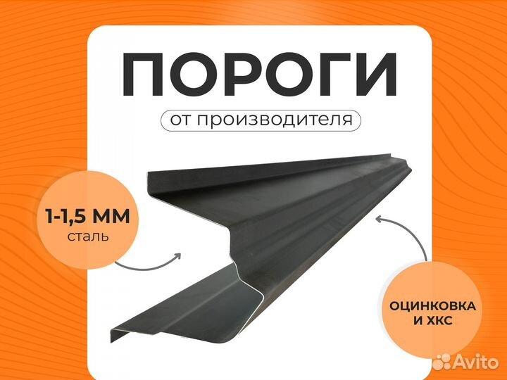 Ремонтные пороги и арки для Chery Орёл