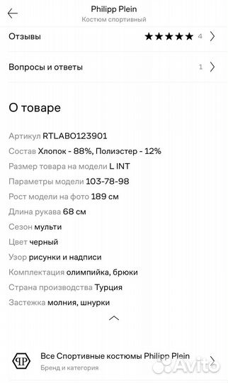 Спортивный костюм Philipp Plein новый XXL оригинал