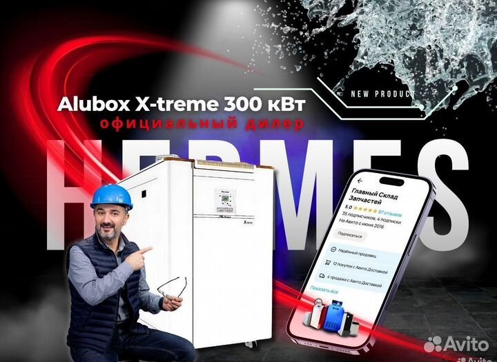 Газовый напольный котел Alubox X-treme 300 кВт