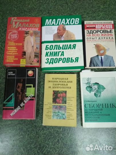 Книги «Оздоровление организма в любом возрасте»