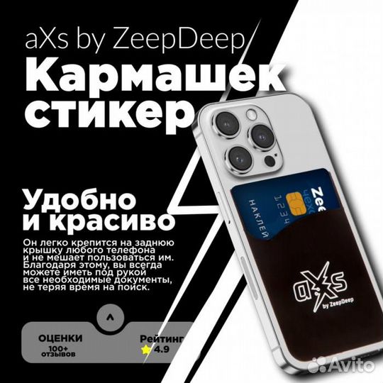 Кармашек-стикер aXs под пластиковые карты на смарт