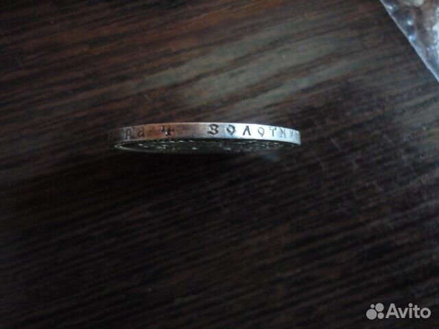 1 рубль 1899 год