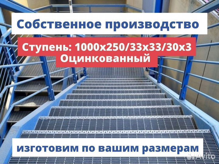 Ступени решетчатые металлические, настил