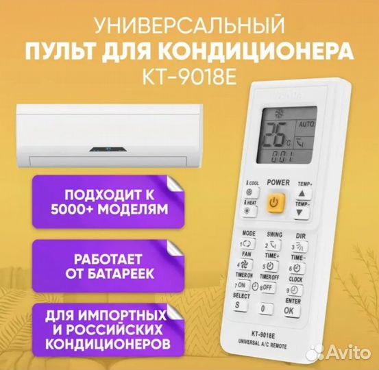 Пульт для кондиционера универсальный