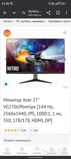 Монитор игровой 144гц Acer vg270u