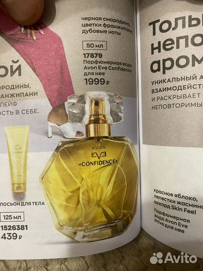 Avon, парфюм, парфюмерная вода Eve Confidence